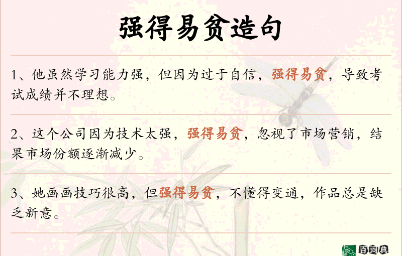 强得易贫