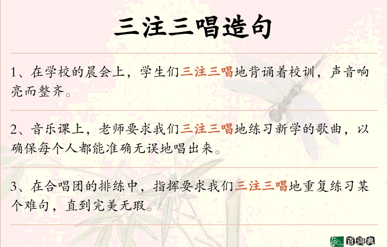 三注三唱