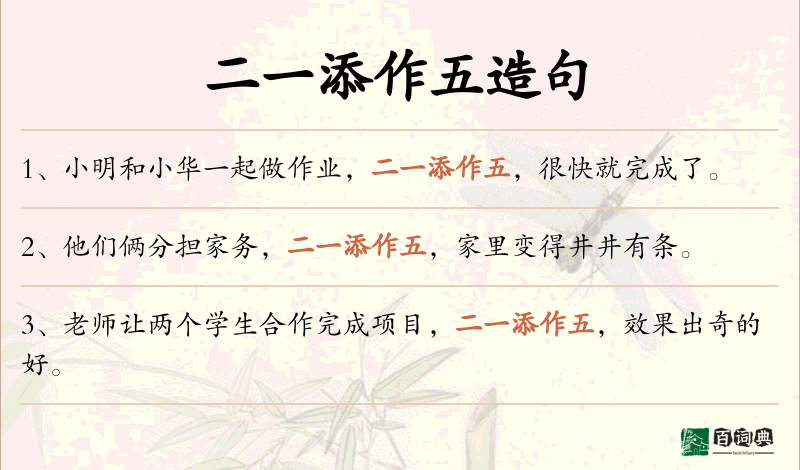 二一添作五