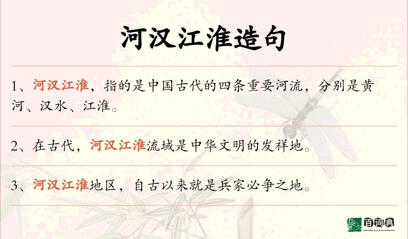 河汉江淮