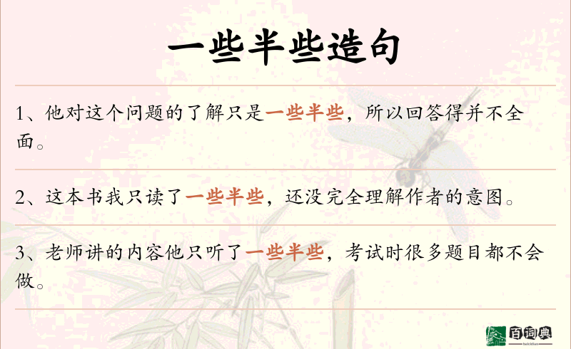 一些半些