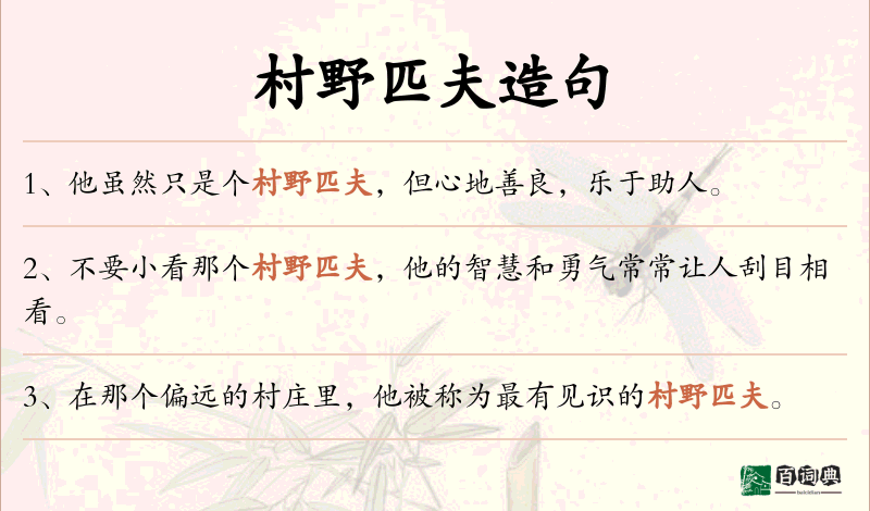 村野匹夫