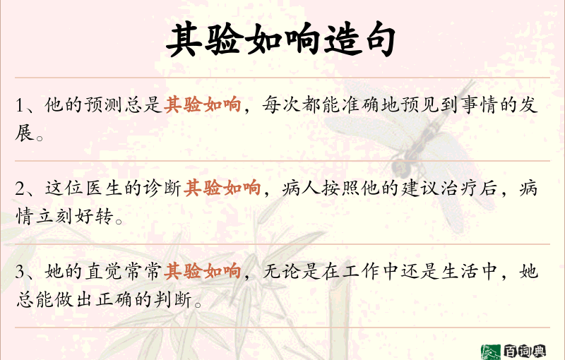 其验如响
