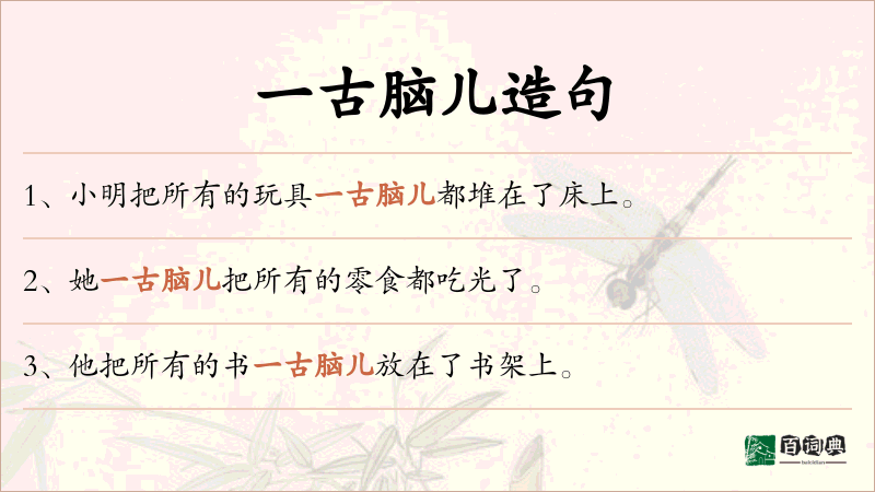 一古脑儿