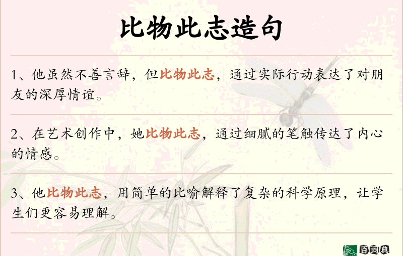 比物此志