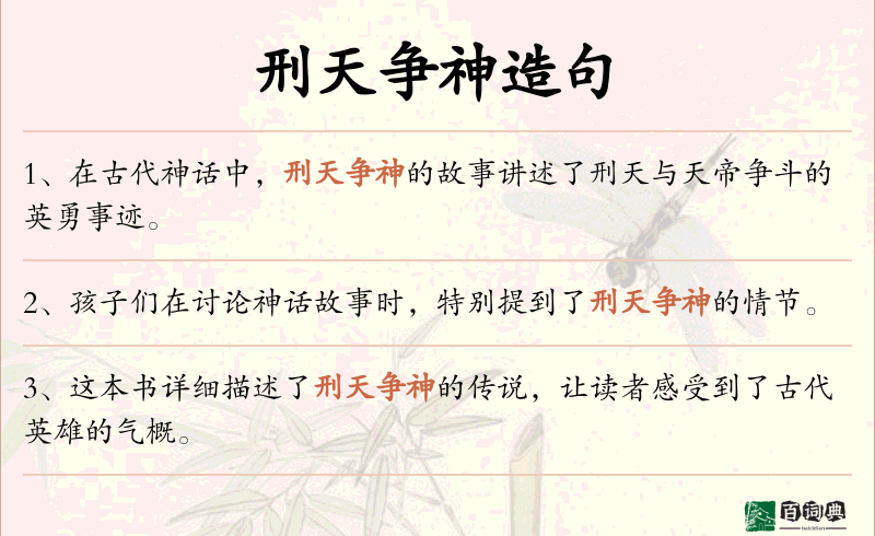 刑天争神