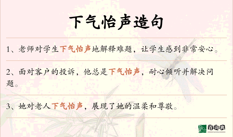 下气怡声