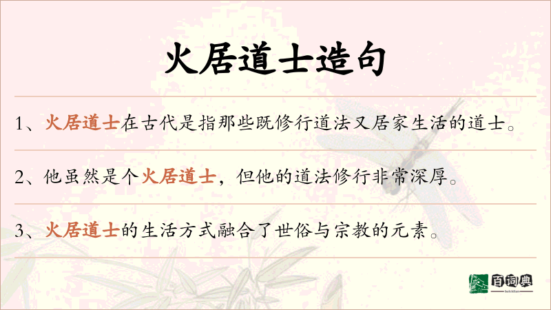 火居道士