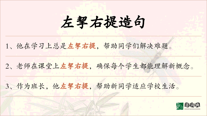 左挈右提