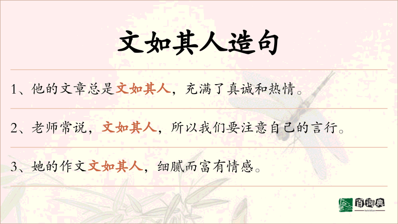 文如其人