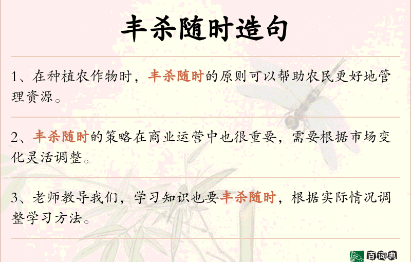 丰杀随时