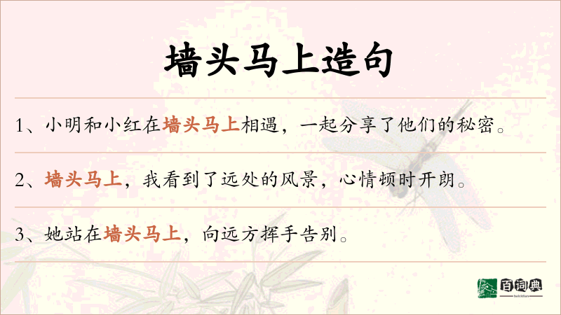 墙头马上