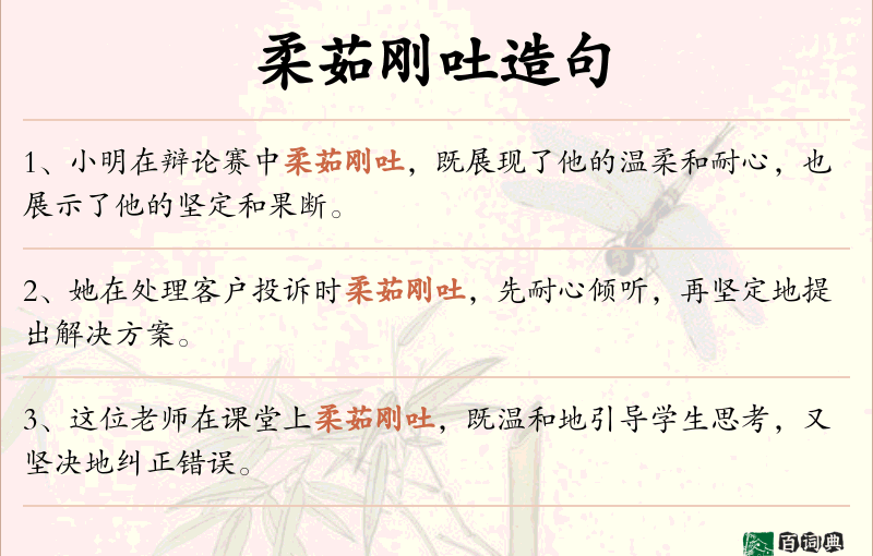 柔茹刚吐