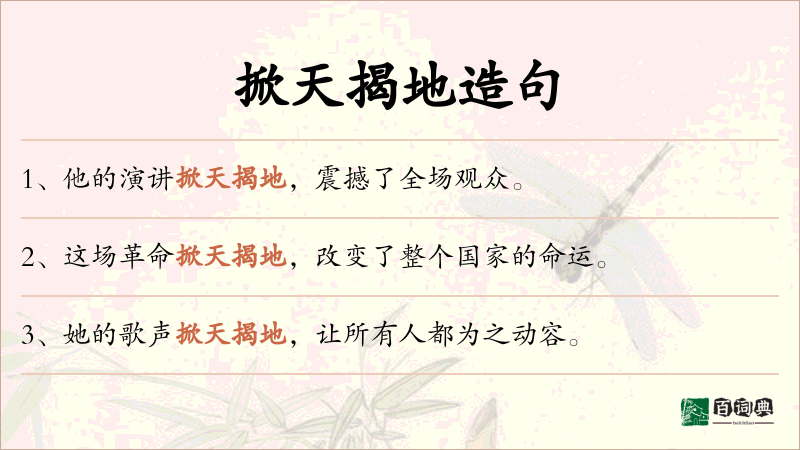 掀天揭地