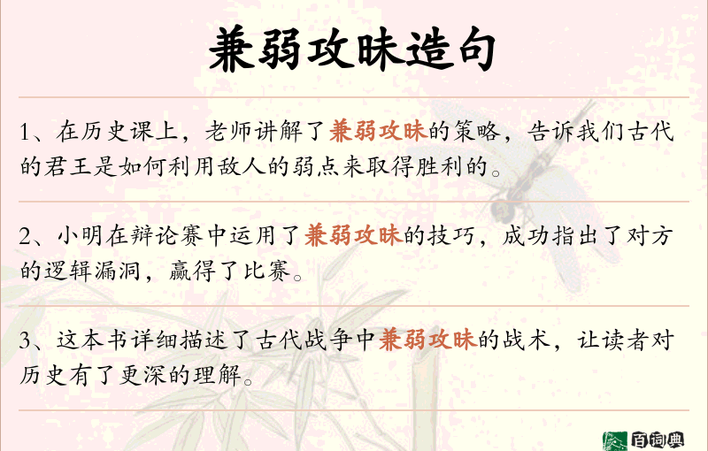 兼弱攻昧