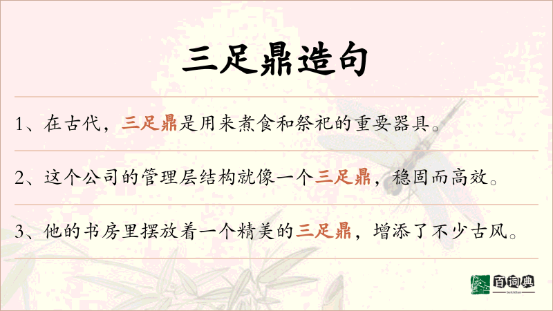 三足鼎