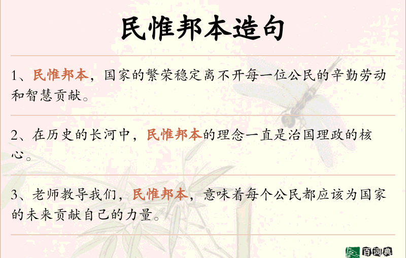 民惟邦本
