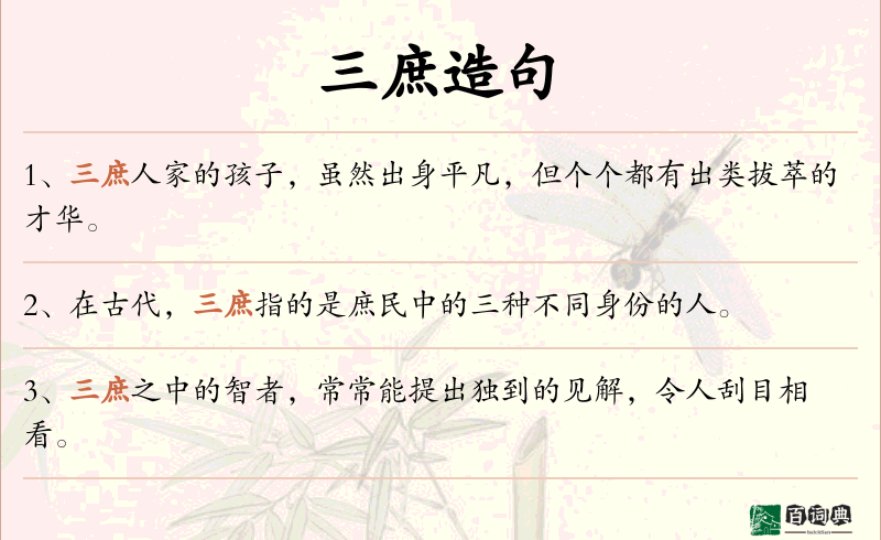 三庶