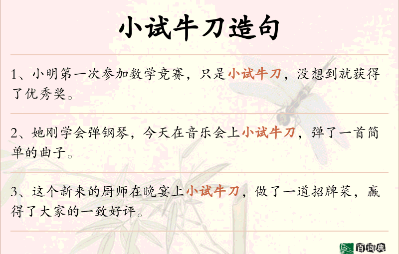 小试牛刀