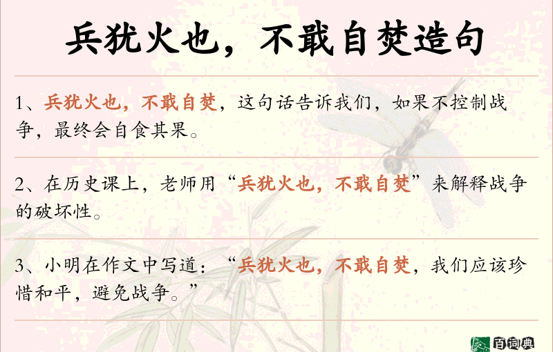 兵犹火也，不戢自焚