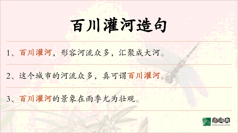 百川灌河