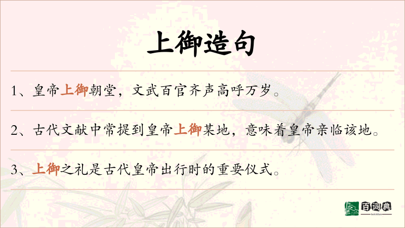 上御