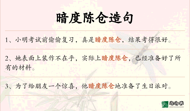 暗度陈仓