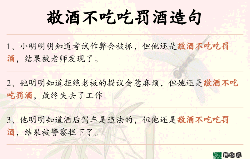 敬酒不吃吃罚酒