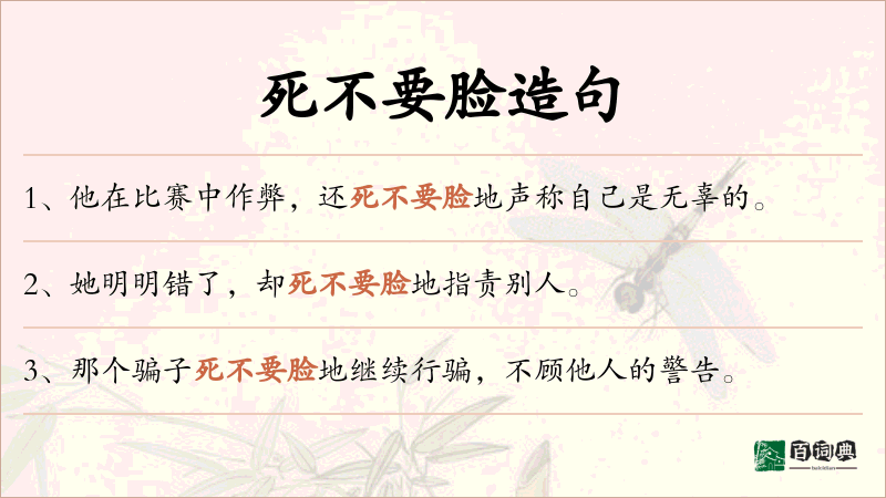 死不要脸