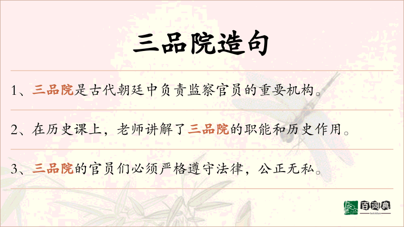 三品院