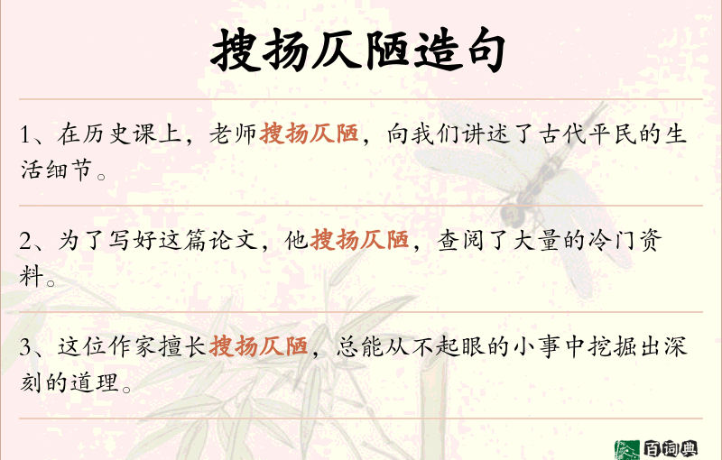 搜扬仄陋