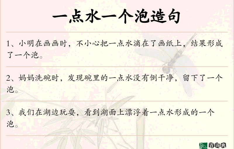 一点水一个泡
