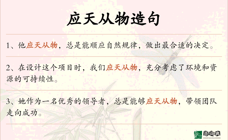 应天从物