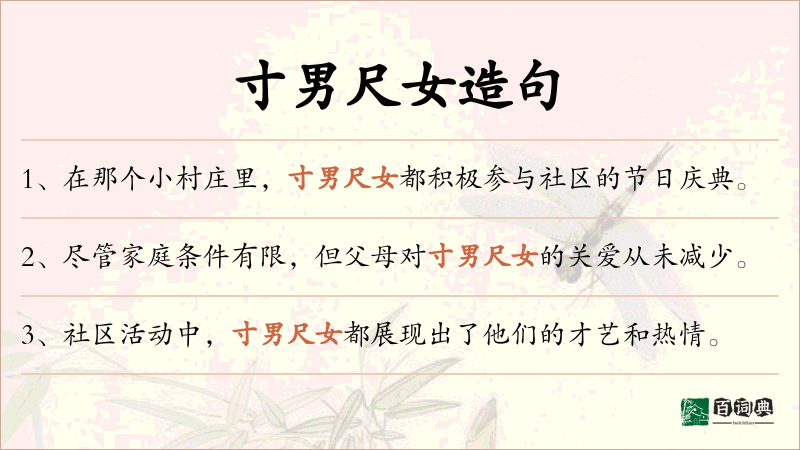 寸男尺女