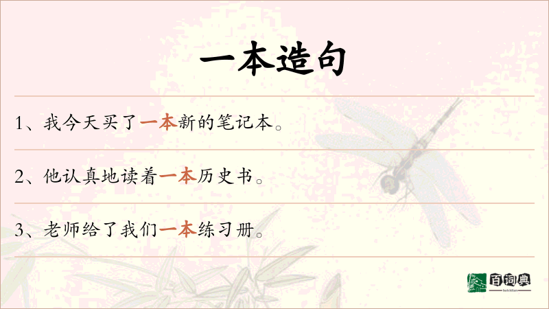 一本