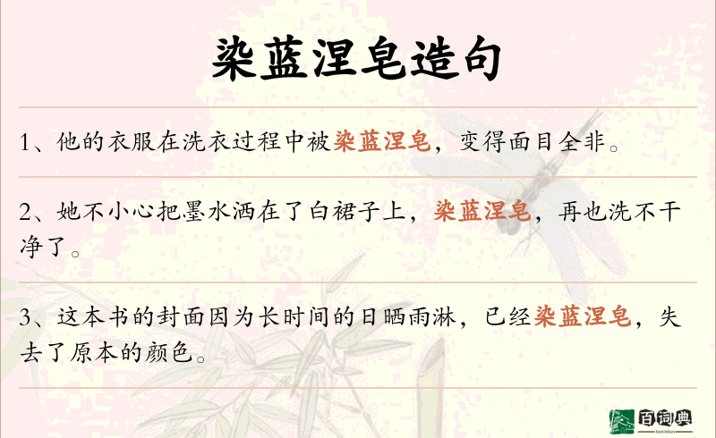 染蓝涅皂