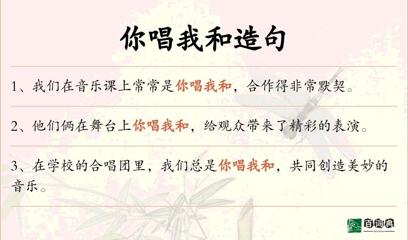 你唱我和