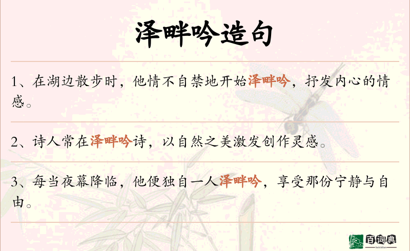 泽畔吟