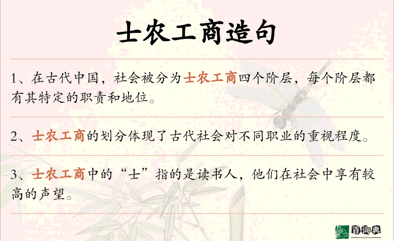 士农工商