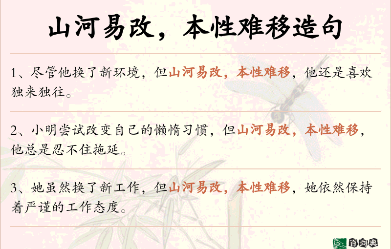 山河易改，本性难移
