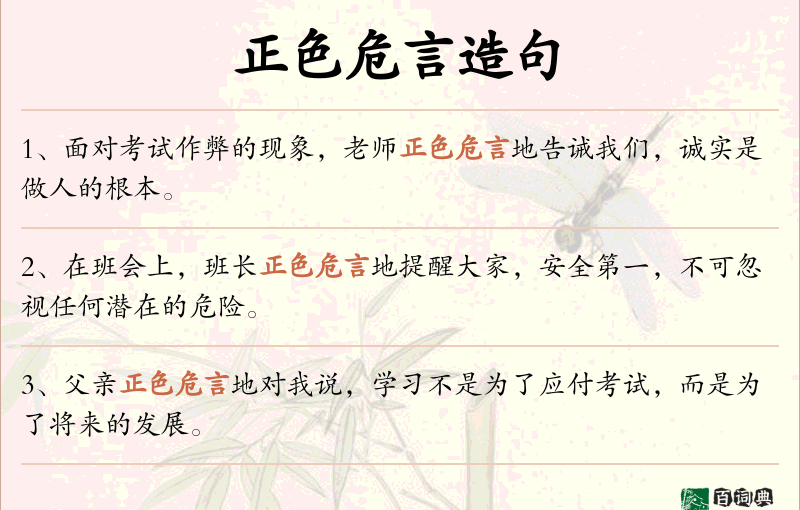正色危言
