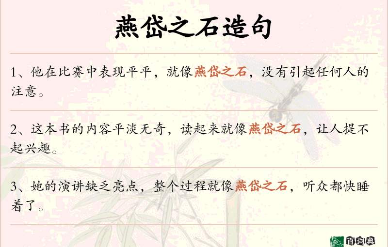 燕岱之石