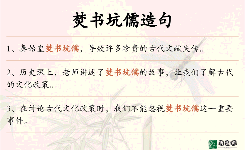 焚书坑儒