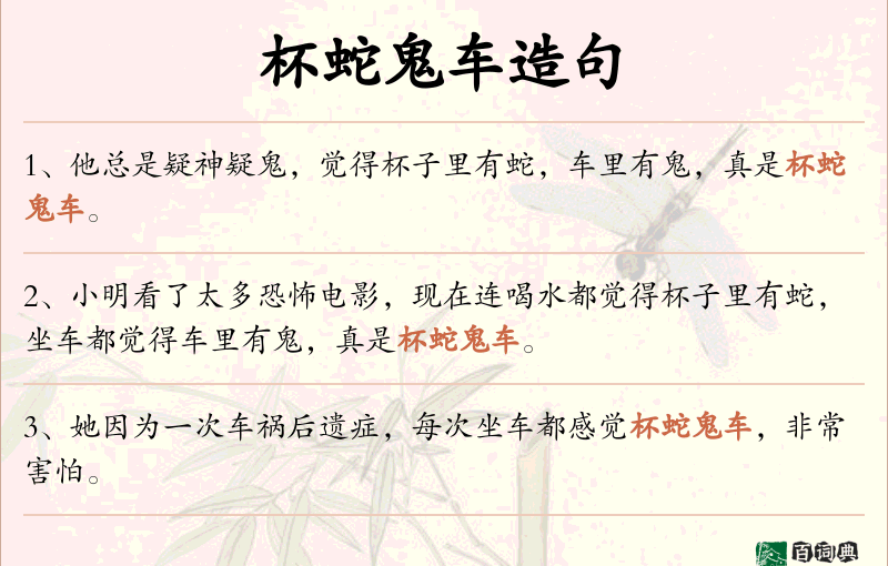杯蛇鬼车