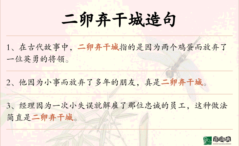 二卵弃干城