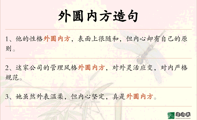 外圆内方