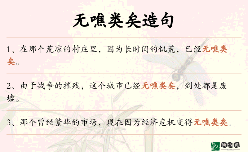 无噍类矣