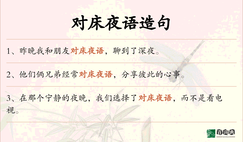 对床夜语