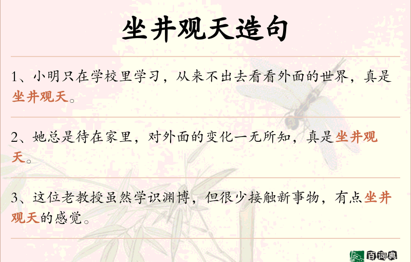 坐井观天