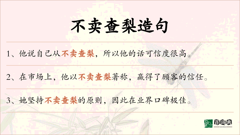 不卖查梨